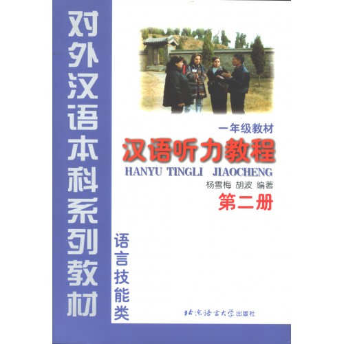 hanyu jiaocheng 6 pdf